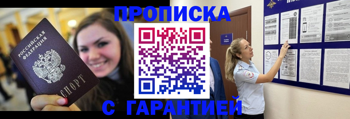 временная регистрация в Волгограде