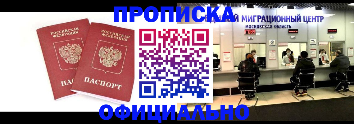 временная регистрация в Волгограде