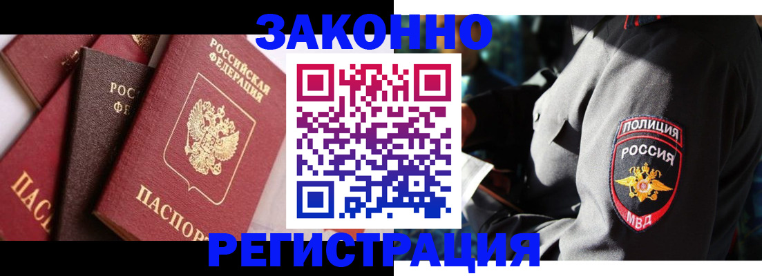 прописка 2025 в Волгограде