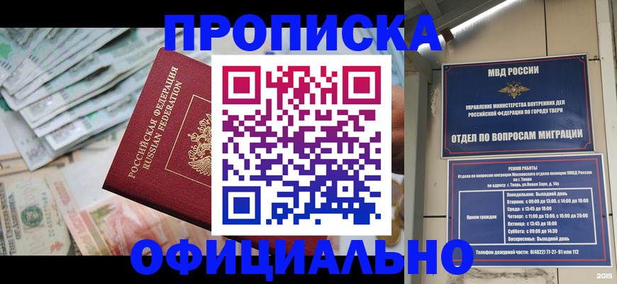 прописка законно в Волгограде