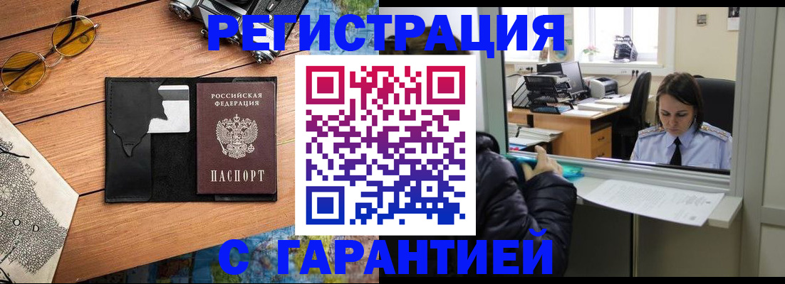 прописка для школы в Волгограде