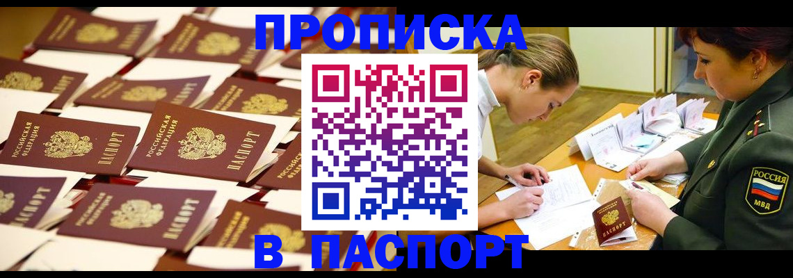 временная регистрация для школы в Волгограде