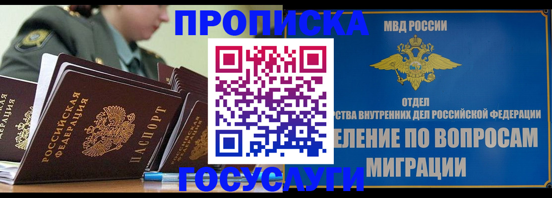 прописка в Волгограде